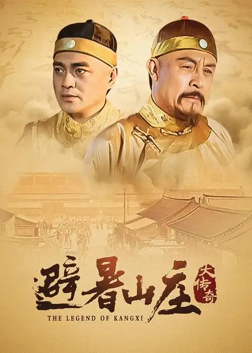《大明王朝1566》榜单图